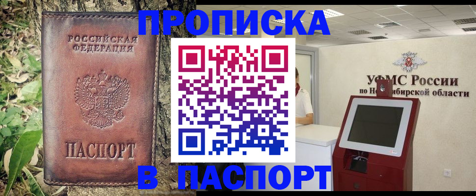 временная прописка в Иваново